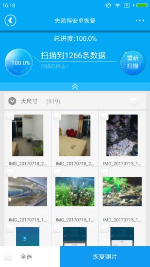 数据恢复软件,安卓数据恢复