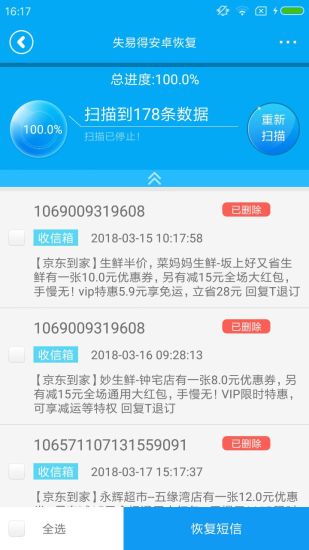 数据恢复软件,安卓数据恢复