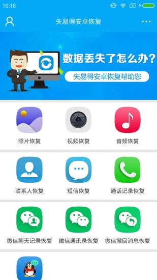 数据恢复软件,安卓数据恢复
