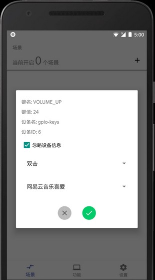 易按键安卓版