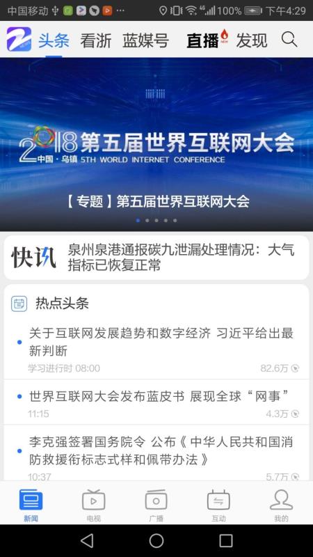 中国蓝新闻app