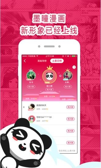 墨瞳漫画app