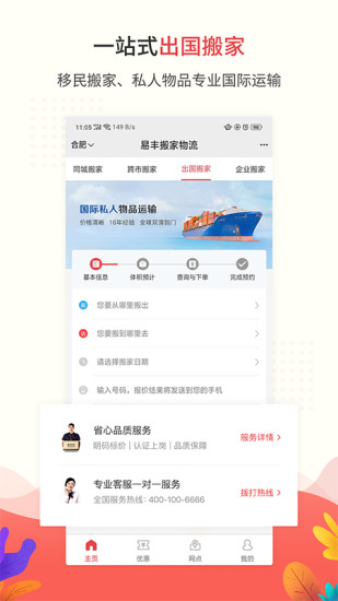 易丰搬家物流手机版