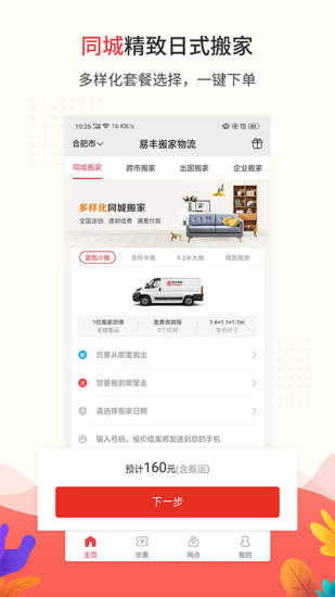 易丰搬家物流手机版