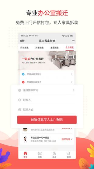 易丰搬家物流手机版