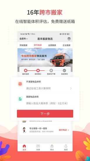 易丰搬家物流手机版