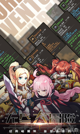 无尽大冒险安卓版