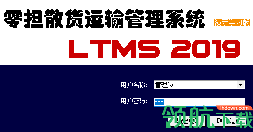零担散货运输管理系统官方版