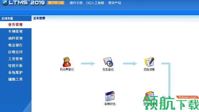 零担散货运输管理系统官方版