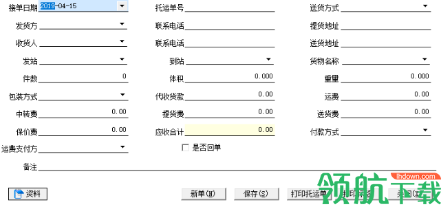 零担散货运输管理系统官方版