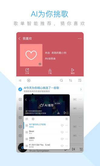 酷狗音乐豪华破解版