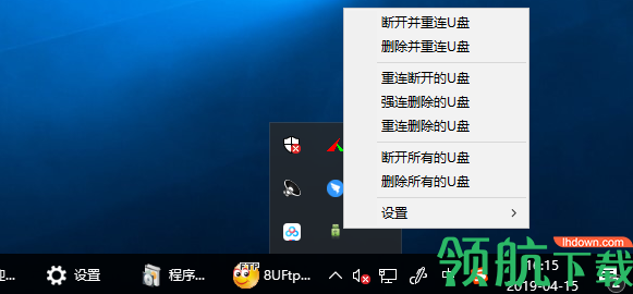 USB Drives RemCon(U盘一键删除&amp;重连工具)官方版