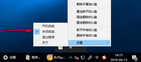 USB Drives RemCon(U盘一键删除&amp;重连工具)官方版