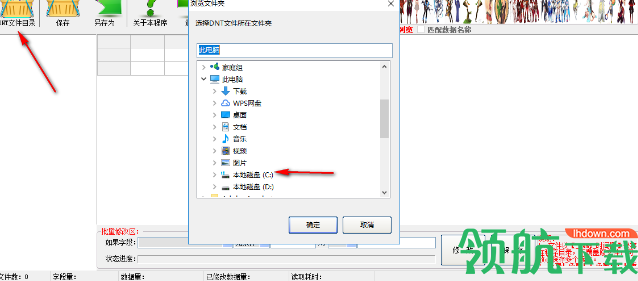 花氏DNT文件解析器免费版