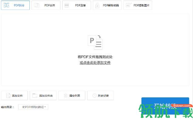 风云PDF转换器官方版