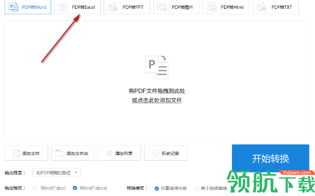 风云PDF转换器官方版