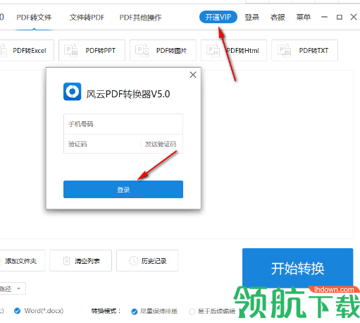 风云PDF转换器官方版