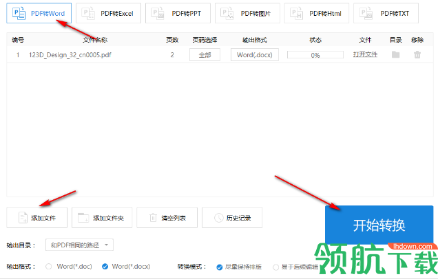 风云PDF转换器官方版