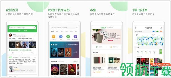 豆瓣APP去广告版