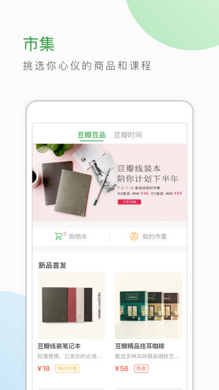 豆瓣APP去广告版