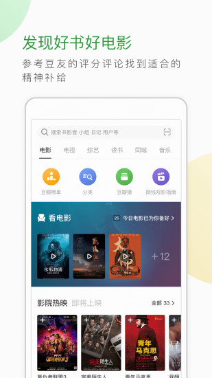 豆瓣APP去广告版