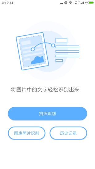 文字识别去广告版