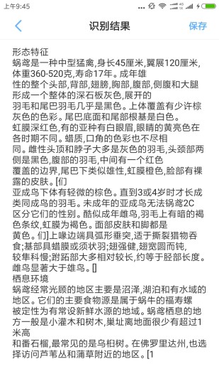 文字识别去广告版