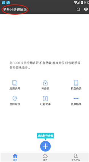 多开分身免付费破解版
