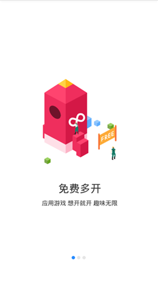 多开分身免付费破解版