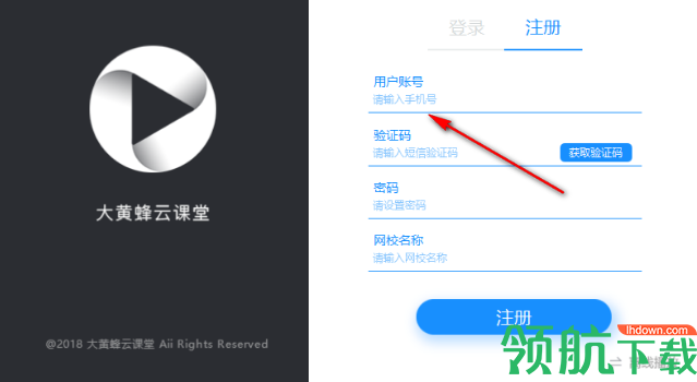 大黄蜂云课堂播放器官方版
