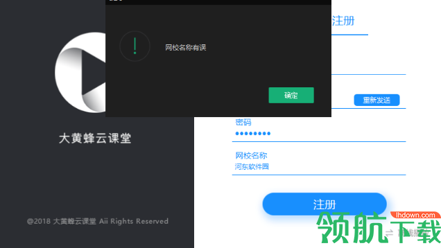 大黄蜂云课堂播放器官方版