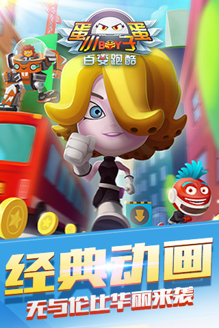 蛋蛋小子百变酷跑内购破解版