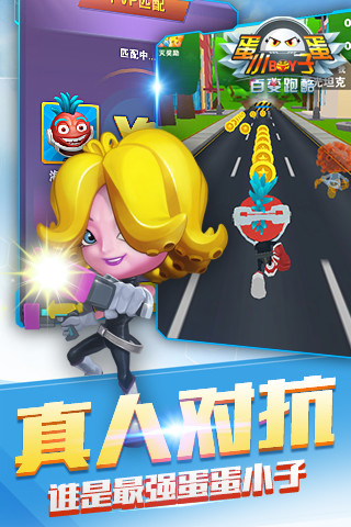蛋蛋小子百变酷跑内购破解版