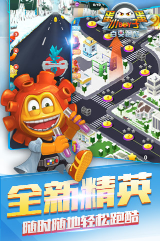 蛋蛋小子百变酷跑内购破解版