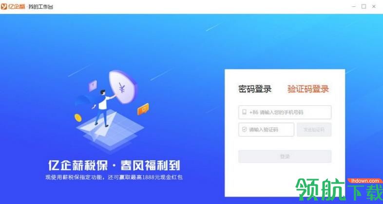 亿企薪税保官方版