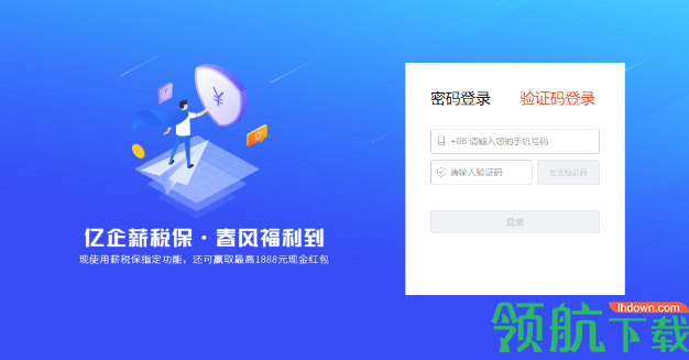 亿企薪税保官方版