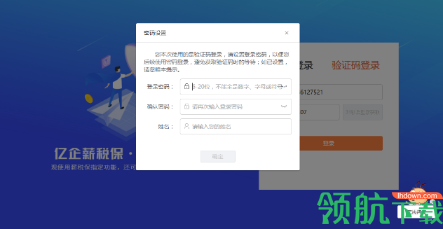 亿企薪税保官方版
