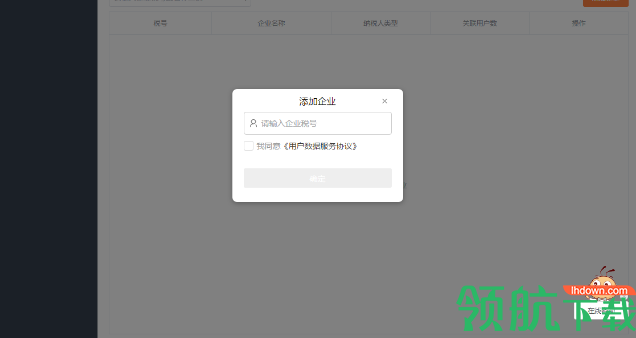 亿企薪税保官方版