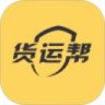 货运帮安卓版