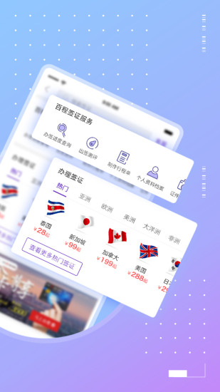 百程旅行安卓版