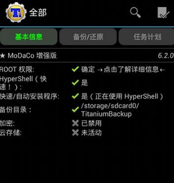钛备份专业版破解版