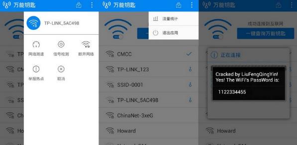 WiFi万能钥匙国内版去广告显密码版