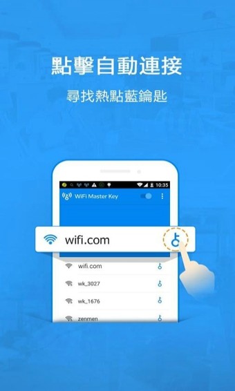 WiFi万能钥匙国内版去广告显密码版