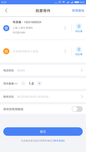 中通快递单号查询追踪