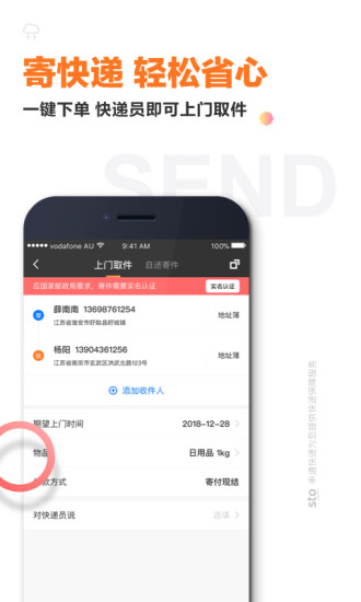 申通快递app官方下载