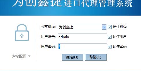 为创鑫捷进口代理管理系统官方版