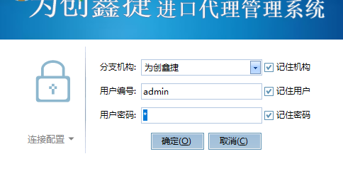 为创鑫捷进口代理管理系统官方版