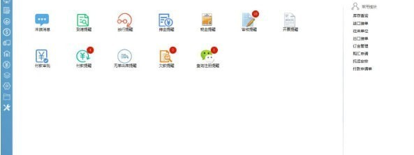 为创鑫捷进口代理管理系统官方版