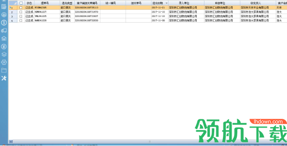 为创鑫捷进口代理管理系统官方版