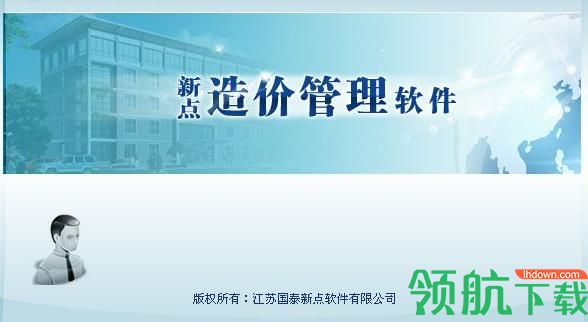新点造价软件官方版